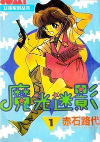 fu.Shi.gi no Rin