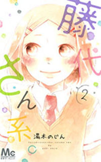 Fujishiro-San Kei.