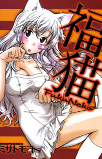 Fukuneko
