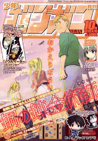 Full Metal Alchemist: Gaide - Side Story