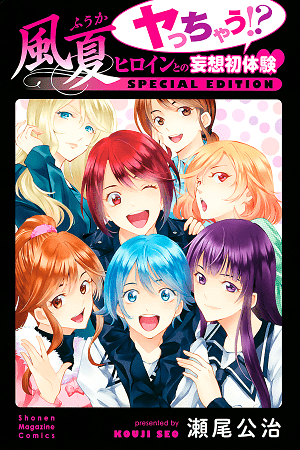 Fuuka Special Edition thumbnail