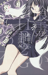 ga-Rei Toka Mhp2g Toka no Hon.