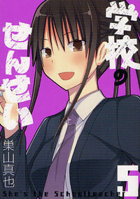 Gakkou no Sensei (Suyama Shinya)