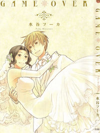 Game Over (Mizutani Fuka)
