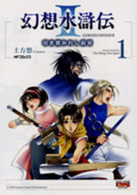 Gensou Suikoden ii - Hiki Sakareshi Shukusei