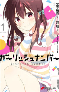 Girlish Number