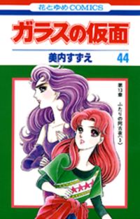 Glass no Kamen