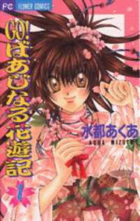 go! Baajinaru Hanayuki