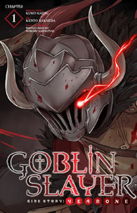 Goblin Slayer: Side Story Year One