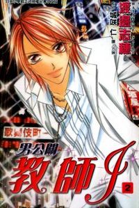 Goshimei! Host Kyoushi j