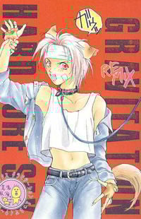 Gravitation dj