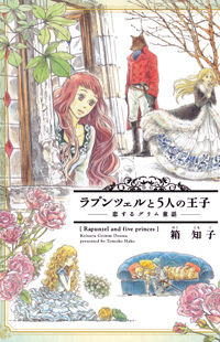 Grimm Douwa Rondo - Rapunzel to 5-Nin no Ouji