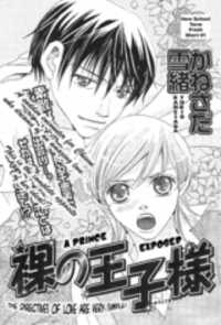 Hadaka no Ouji-Sama