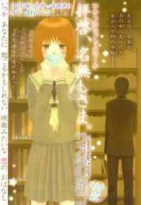 Haikei, Nanashi-Sama