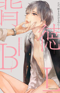 Haitoku bl