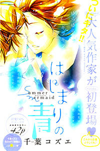 Hajimari no ao