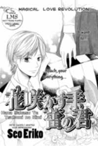 Hana Sakasu te