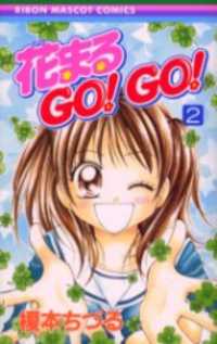 Hanamaru go! go!