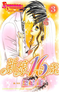 Hanayomesama wa 16-Sai
