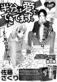 Hanbun wa ai de Dekitemasu