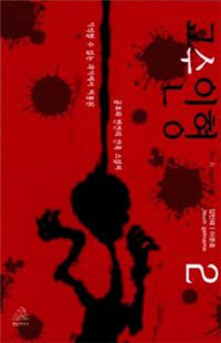 Hanged Doll