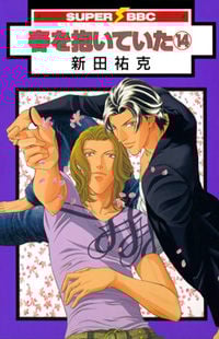 Haru wo Daiteita