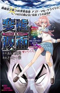 Hentai Kamen s - Hentai Kamen Second