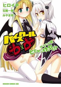 High-School Dxd: Ashia & Koneko Himitsu no Keiyaku!?