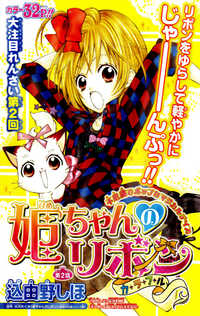 Hime-Chan no Ribon Colorful