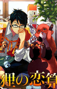 Hime-Sama Tanuki no Koizanyou