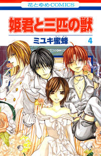 Himegimi to Sanbiki no Kemono