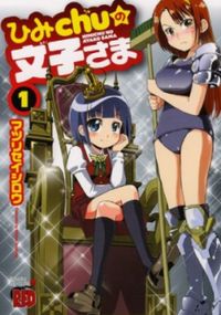 Himichu no Ayako-Sama