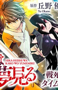 Hiraheishi wa Kako o Yumemiru thumbnail
