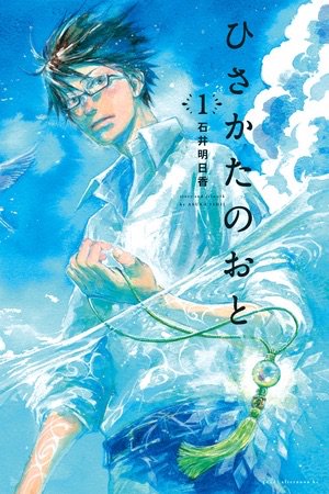 Hisakata no Oto