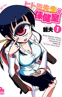 Hitomi-Sensei no Hokenshitsu
