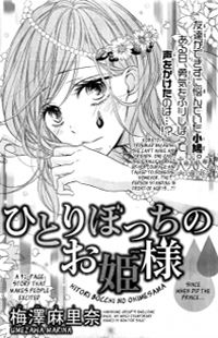 Hitoribocchi no Ohime-Sama
