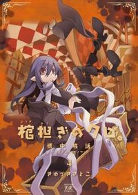 Hitsugi Katsugi no Kuro. - Kaichu Tabi no wa