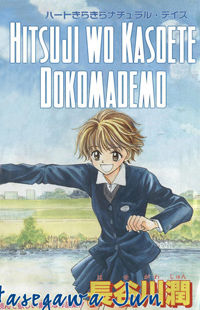 Hitsuji o Kazoete Dokomademo