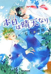 Honjitsu wa Seiten Nari