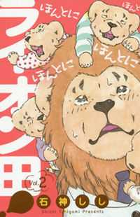 Honto ni Honto ni Honto ni Honto ni Lion ta!