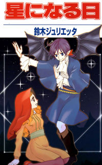 Hoshi ni Naru hi