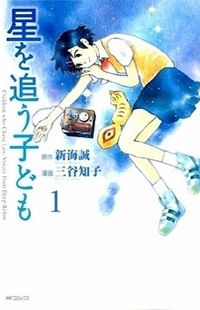 Hoshi o ou Kodomo