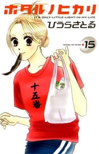 Hotaru no Hikari