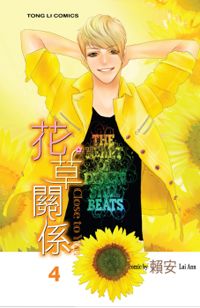 Hua Cao Guan xi - Close to You