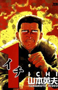 Ichi (Yamamoto Hideo)