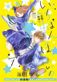Ichiban Hoshii no