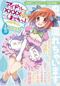 Idol wa Xxxx Nante Shimasen!