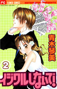 Ijiwaru Shinaide