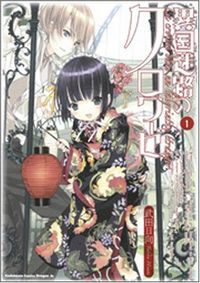 Ikoku Meiro no Alice-Chan