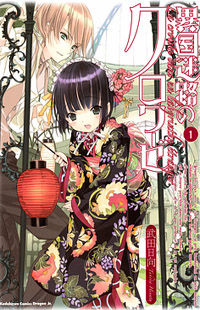 Ikoku Meiro no Croisee